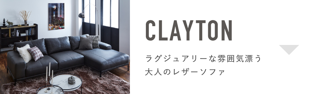 CLAYTONリンク