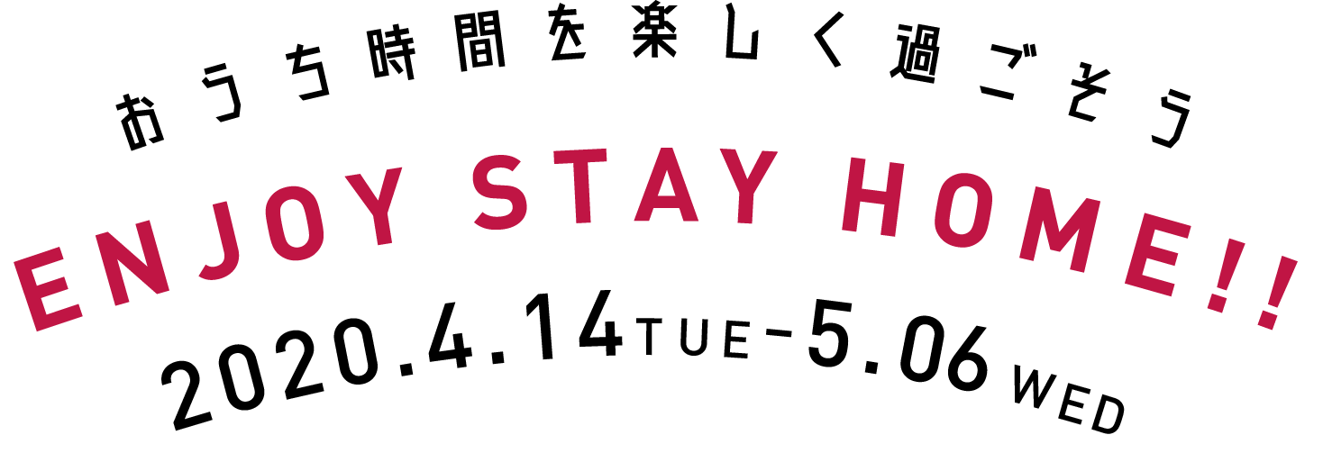 Enjoy Stay Homeの通販 リビングハウス 公式 家具 インテリア雑貨のliving House オンラインストア