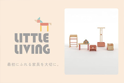 LITTLE LIVING（リトル リビング）シリーズ