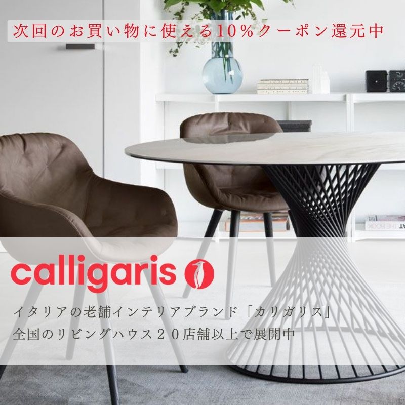 カリガリスご購入で次回使えるクーポンをプレゼント！